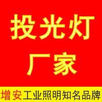 投光燈_LED投光燈-廠家、價格、品牌【旭高】{dede:global.cfg_keywords/}